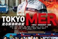 TOKYO MER～移动的急救室～电影版