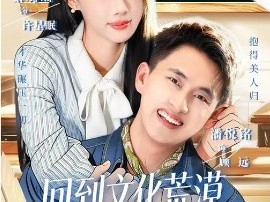 回到文化荒漠，校花成为我书迷