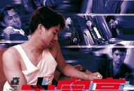 轰天绑架大富豪