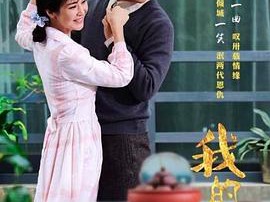 我的小姨MP4格式