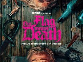 海盗旗升起第二季