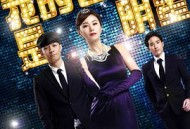 我的老婆是明星国语