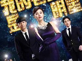 我的老婆是明星国语