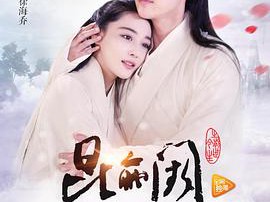 昆仑阙之前世今生MP4格式