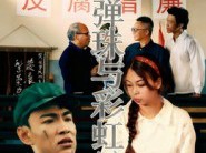 玻璃弹珠与彩虹1983