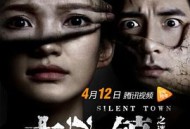 太平镇之迷失异镇