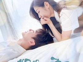 姐姐，心动了MP4格式