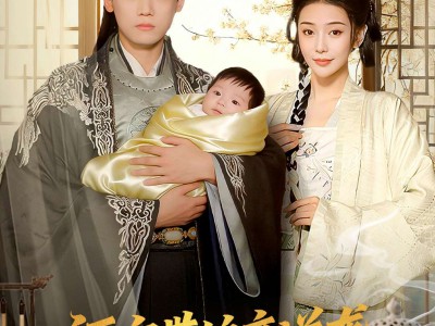 福宝带娘亲逆袭王爷非要当爹