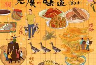 老广的味道第五季