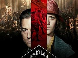 巴比伦柏林第四季