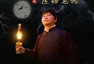 唐廷传之陈塘恩仇