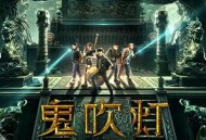 鬼吹灯之巫峡棺山