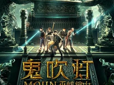 鬼吹灯之巫峡棺山