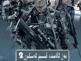 我是特种兵之利刃出鞘MP4格式