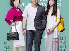 一仆二主江疏影版MP4格式