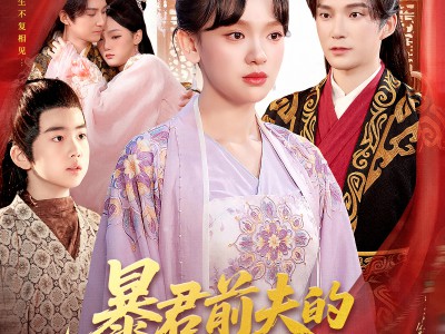 暴君前夫的白月光竟是我自己