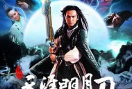 天涯明月刀钟汉良版