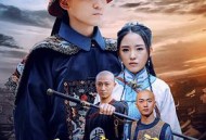 顺天府奇案之国子监案