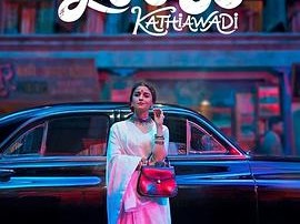 甘古拜·卡蒂娅瓦迪