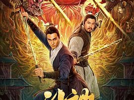 门神之决战蛟龙