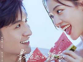 最遥远的距离2023MP4格式