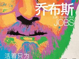 乔布斯