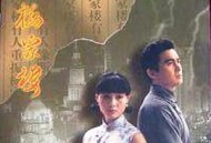 风雨梅家楼MP4格式