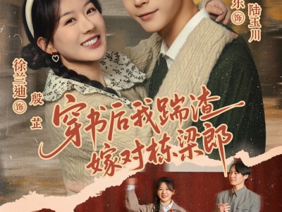 穿书后我踹渣嫁对栋梁郎