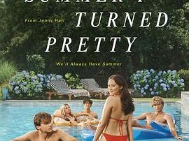 我变美的那夏天第三季