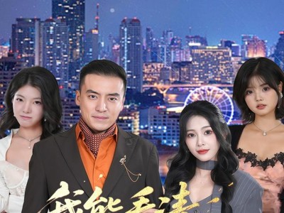 我能看清万物词条