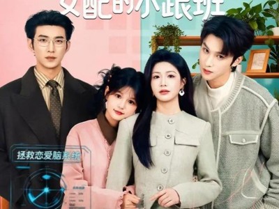 穿成恶毒女配的小跟班