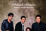 无间道3：终极无间