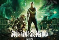 钢之炼金术师 完结篇 复仇者斯卡