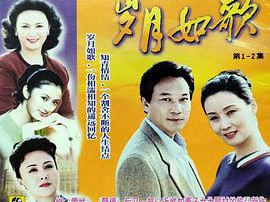 岁月如歌MP4格式