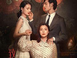 致命女人2022MP4格式