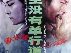 人生没有单行道