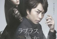 拉普拉斯的魔女