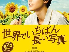 世界上最长的照片