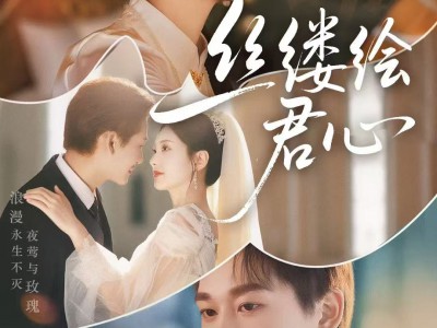 丝缕绘君心
