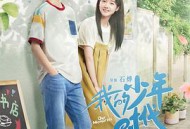 我的少年时代2024MP4格式