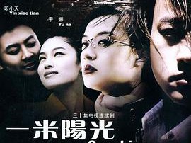 一米阳光MP4格式