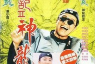 鹿鼎记2：神龙教国语