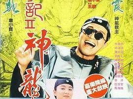 鹿鼎记2：神龙教国语