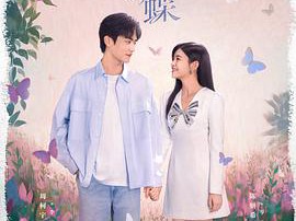 狙击蝴蝶MP4格式