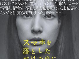 虽然只是弄丢了手机