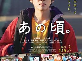 那个时候～男子喧闹物语