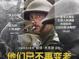 他们已不再变老