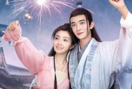 我家娘子惹不起MP4格式