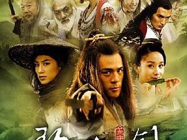 碧血剑2007MP4格式