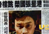 哥哥张国荣死前灵异事件 临死前竟然看到了这个？_灵异鬼话_UFO发现网